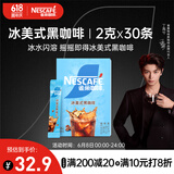 雀巢（Nestle）【代言人丁禹兮同款】冰美式速溶黑咖啡闪溶0糖0脂*2g*30条