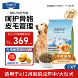 伯纳天纯中大型犬全价成年犬粮金毛宠物主粮羊肉蔓越莓15kg/30斤