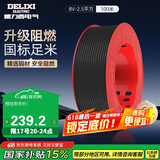 德力西（DELIXI）电线电缆BV2.5平方单芯单股铜线家装家用铜芯电线100米黑色零线 