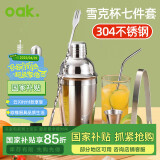 欧橡（OAK）304调酒器套装雪克杯手打柠檬茶工具调酒壶鸡尾酒调酒工具 C899-1