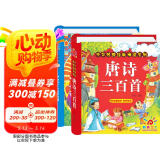 阳光宝贝 国学幼儿启蒙中华传统经典诵读儿童绘本图书 唐诗儿歌（套装2册）0-6岁早教古诗三百首儿歌童谣300篇注音版有声伴读 课外阅读 阅读 课外书  