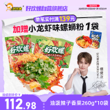 好欢螺（HAOHUANLUO）油泼辣子香菜螺蛳粉260g*10袋礼盒柳州特产螺狮粉酸辣米粉宵夜