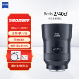 蔡司（ZEISS）Batis全画幅索尼E口定焦微单相机镜头近摄自动对焦挂机扫街 Batis 2/40CF 【多功能镜头】