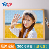 心生忆照片拼图定制diy印照片1000片木质带相框礼盒生日520礼物送女朋友 300片+原木框+礼盒装