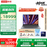 联想YOGA Pro 16 Aura AI元启 笔记本电脑 2代酷睿Ultra9 RTX5070 64G 2T 3.2K触控 双层OLED 国补20%