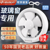 金羚排气换气扇6寸/8寸玻璃排风扇厨房卫生间窗式圆形家用抽风机强力 6寸经典拉绳款圆孔180-200mm/线80cm