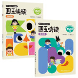 四五快读练习册+游戏册套装
