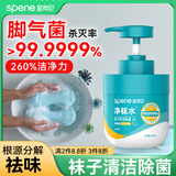 星帮尼洗袜子专用清洗液除臭抑菌洗涤杀真菌神器内衣裤除菌剂洗衣消毒液