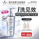 施华蔻（Schwarzkopf）净屑调理洗发露400ml  去屑止痒控油洗发水 无硅油洗头膏