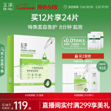 玉泽（Dr.Yu）积雪草安心修护面膜6片 玻尿酸补水保湿 干敏肌舒缓修护 