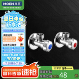 摩恩（MOEN）精铜加厚冷热水角阀2件套装 一冷一热三角阀 4分通用止水阀