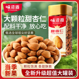 味滋源甜杏仁228g 南杏仁生甜不苦烘焙原味坚果可做杏仁露