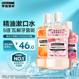 李施德林(Listerine)漱口水橙子500ml+樱花500ml+树莓250ml清新口气深层