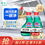花王（KAO）万洁灵厨房除油污喷剂400ml 油烟机清洗去重油污清洁剂 2瓶装
