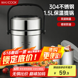 美厨（maxcook）304不锈钢保温饭盒提锅1.5L 双层保温桶学生便当盒 MCTG2020
