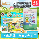润本植物精油多彩贴60贴+蛋仔春日限定贴48片儿童成人户外防护贴