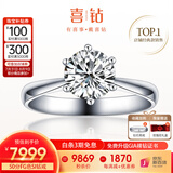喜钻铂金钻戒女六爪结婚钻石戒指求婚戒指结婚钻戒婚戒送女友生日礼物 【高性价比】1克拉H色SI-现货