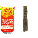 简牍系列：湖南里耶秦简1