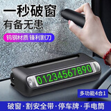 迪普尔挪车电话牌汽车破窗器临时停车号码牌车载移车牌手机车内车用