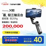 浩瀚卓越（hohem）XE 手机稳定器 手机云台 三轴云台稳定器 直播vlog神器 智能手持云台 1年质保