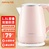 九阳电热水壶烧水壶304不锈钢内胆家用全自动1.5L升双层防烫保温电水壶开水煲 1.5L