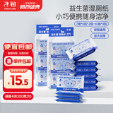 子初益生菌湿厕纸洁厕湿纸巾私处温和清洁便携装 7抽*12包+10抽*4包