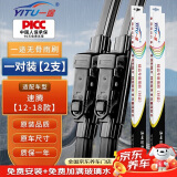 一途一汽大众速腾专用无骨雨刮器速腾【12-18款】雨刷速腾雨刮原厂原车尺寸雨刷器（1对装）A级胶条