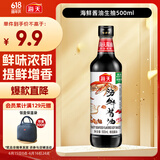 海天 海鲜生抽酱油500ml 【一级酱油】经典系列 调味品 海鲜提鲜炒菜