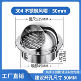 XMSJ不锈钢外墙风帽防尘排风扇出风口油烟机通风罩室外排气罩防虫网 50ml