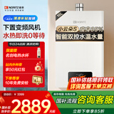 能率（NORITZ）【小云朵S】燃气热水器天然气【家电国家补贴15%】速热大水量 恒温双控水伺服 下置风机16EA2AFEX 