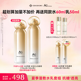 COCOCHICOSME蔻蔻琪AG抗糖水乳套装300ml玻色因护肤乳液男女补水紧致提亮礼物