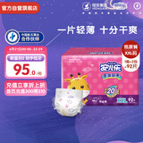 安儿乐（Anerle）干爽超薄纸尿裤XXL92片(15KG以上)【品牌直供 安心品质】