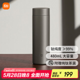 米家钛保温杯Ti2 茶水分离杯 大容量便携杯子 480ml  男女士