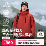 伯希和（Pelliot）[经典2.0]羽绒冲锋衣三合一男女鹅绒内胆春秋外套114401041红L
