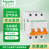 施耐德电气 空气开关 3P C32A E9系列小型家用微型断路器 空开 不带漏保 EA9AN3PC32A