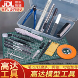 麦儿飞乐高达拼装模型工具套装水口钳笔刀打磨器14岁+模型制作工具21件套