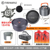 火枫（FIRE-MAPLE）野炊锅具厨具套装户外擎天炉套锅折叠炉子烧水壶野餐露营炊具气炉 星焰炉+火锅+烤盘+大包+水壶+罐
