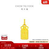周大福 平安牌国潮足金黄金吊坠(工费120)约1.05g F231849