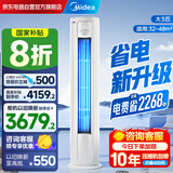 美的空调柜机 3匹冷静星 新一级能效变频冷暖一键酷省电 客厅立式空调 家电国家补贴 KFR-72LW/PH2