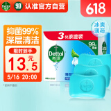 滴露（Dettol）香皂薄荷3块装男士香皂抑菌 沐浴皂洗澡洗手洗脸儿童