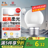 FSL佛山照明LED球泡3W大口E27节能灯泡日光色6500K 炫银 2支装