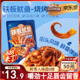 三只松鼠铁板鱿鱼烧烤味120g 大连特产即食鱿鱼须办公室休闲解馋小零食