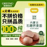 格琳诺尔荞麦面粉7斤 石磨杂粮面粉 粗粮荞麦粉 