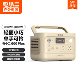 电小二【轻巧便携】快充户外电源800W大功率220V移动电源车载电瓶充电宝 露营应急储能电池600Plus沙金色