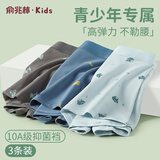 俞兆林青少年内裤儿童内裤男童纯棉初高中生发育青春期内裤12-16岁大童