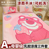雅鹿·自由自在乳胶凉席夏季冰丝席可机洗学生宿舍冰丝床单席空调软席三件套家用 粉色草莓熊【乳胶凉席三件套】 凉席 180cm*200cm +枕套*2
