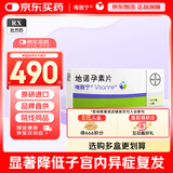 【原研药】[唯散宁(Visanne)] 地诺孕素片2mg*28片