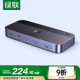 绿联USB3.2共享切换器 二进四出打印共享器2进4出 两台电脑主机共用键盘鼠标u盘硬盘四口分线器 25164