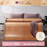 富安娜碳化头层竹青凉席竹席仿藤席单件席子1.2x2米【可折叠 双面可用】