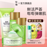佳雪芦荟保湿护肤套装四件套 芦荟胶补水面霜保湿乳液眼霜护肤品套装 中度保湿四件套（混油肌）